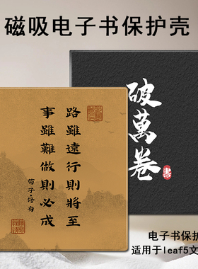 潮壳简励志文字磁吸电子书保护套适用文石leaf5/poke5/6s新款3阅读器tab8c/mini/onyxbooxpage/7.8寸电纸书壳