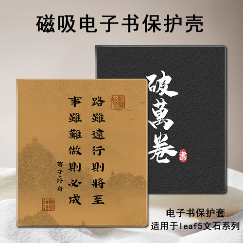 励志文字磁吸电子书保护套