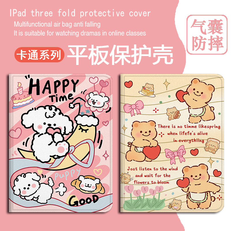 爱心小熊新款平板保护套