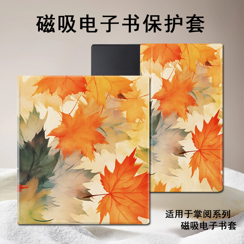 磁吸电子书保护套适用掌阅iReader/Ocean5