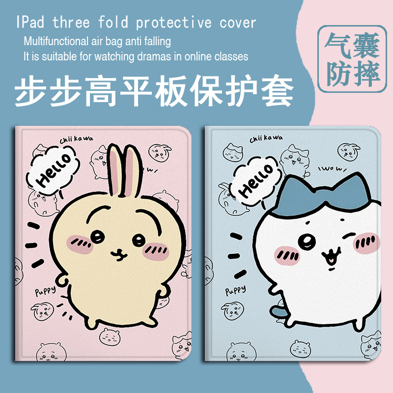 乌萨奇小八平板保护套