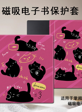 磁吸电子书保护套适用掌阅iReader卡通黑猫Ocean5搞怪4趣味3Turbo阅读器plus/Neo2/color7电纸书Smart壳X3pro
