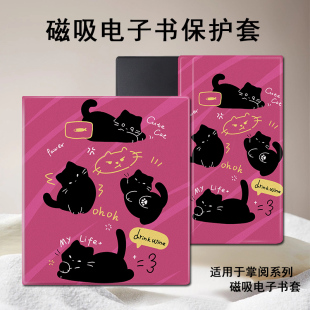 磁吸电子书保护套适用掌阅iReader卡通黑猫Ocean5搞怪4趣味3Turbo阅读器plus color7电纸书Smart壳X3pro Neo2
