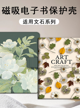 茉莉花适用文石leaf5叶子leaf3/poke6s小白马5s阅读器tab8c磁吸Note电子书保护套/BOOX/Page电纸书x5s保护壳