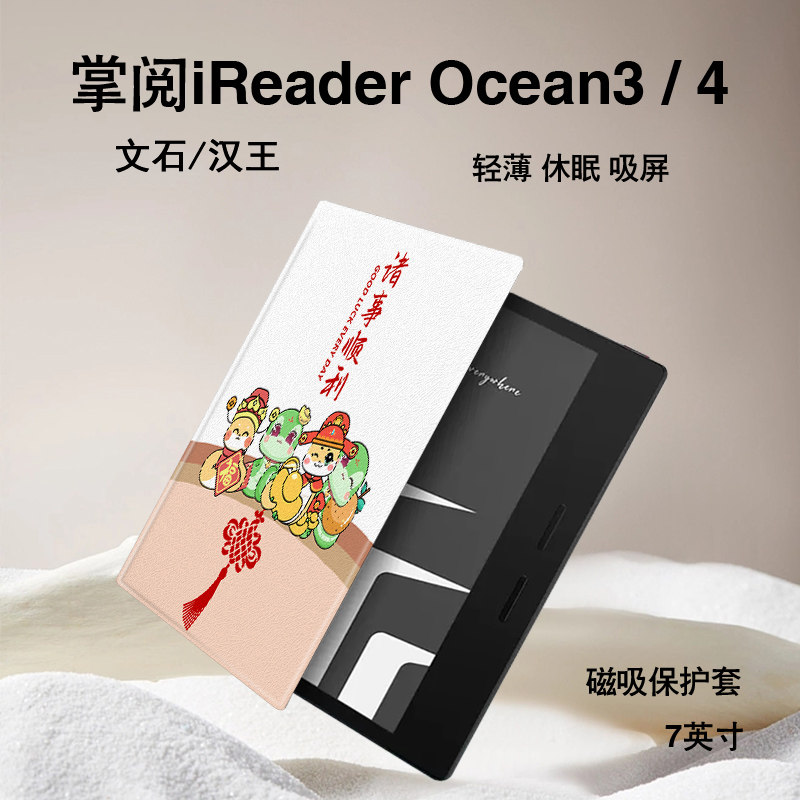 蛇年国风磁吸电子书保护套