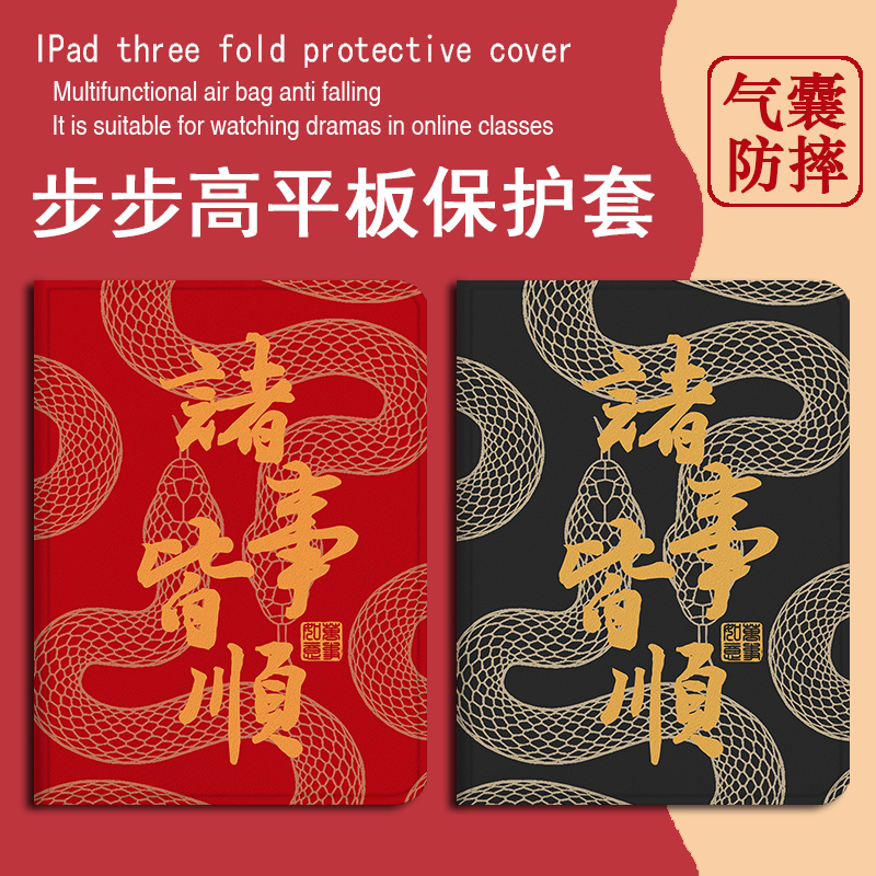 适用步步高国风文字平板保护套