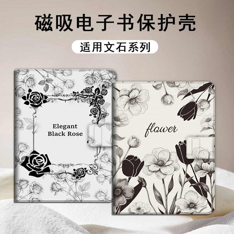 高级感玫瑰磁吸电子书保护套