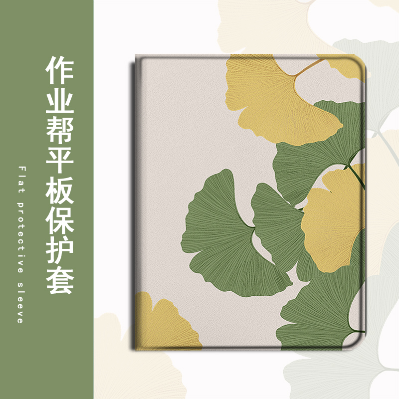简约银杏叶平板保护套