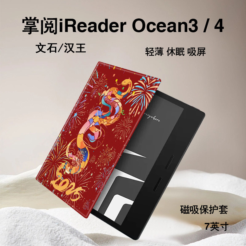 2025蛇年磁吸电子书保护套