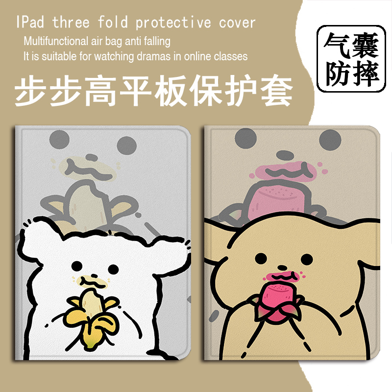 线条小狗卡通平板保护套