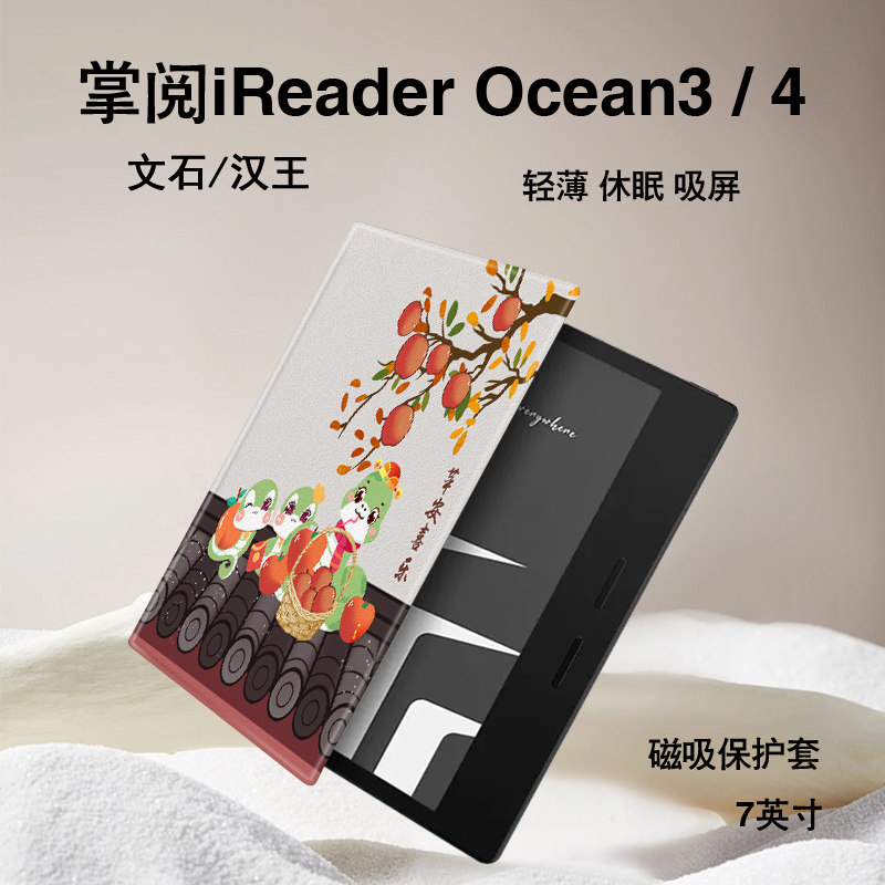 平安喜乐磁吸电子书保护套