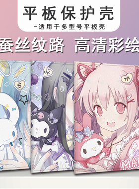 美乐蒂适用VIVOiQOOPad512.1寸保护壳OPPOpadSE玉桂狗pad4库洛米Pad3Pro可爱Air2女Neo11.4寸Pad2/13寸平板套