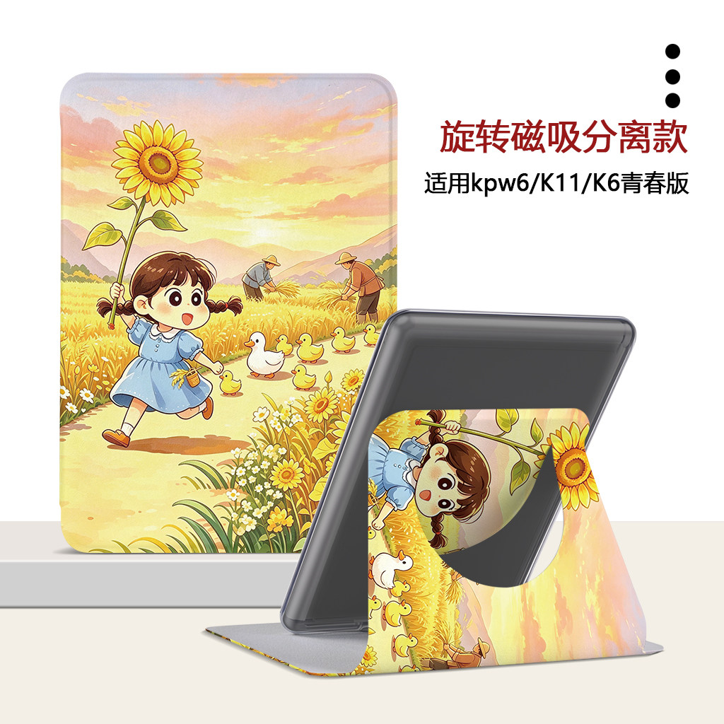 适用Kindle磁吸分离Paperwhite电纸书kpw1秋日风景2创意3小众4/5第12代958/658乐天KOBO6寸旋转电子书保护套图片