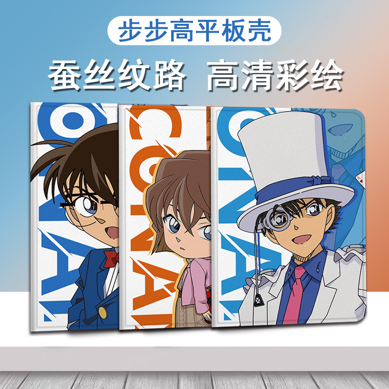 名侦探柯南平板保护套