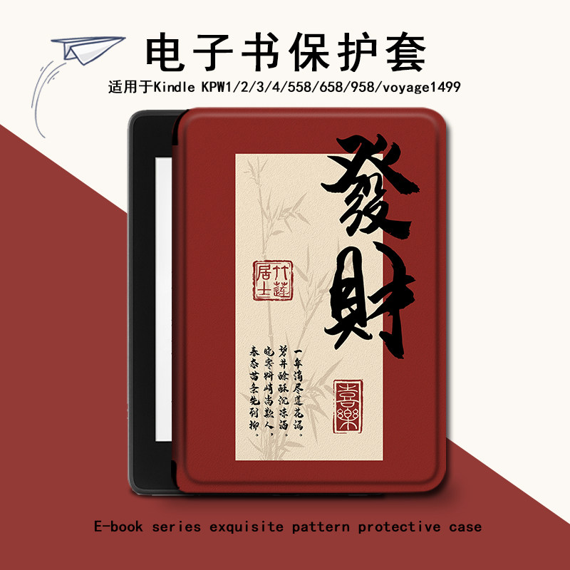 电子书保护套适用kindle阅读器paperwhite