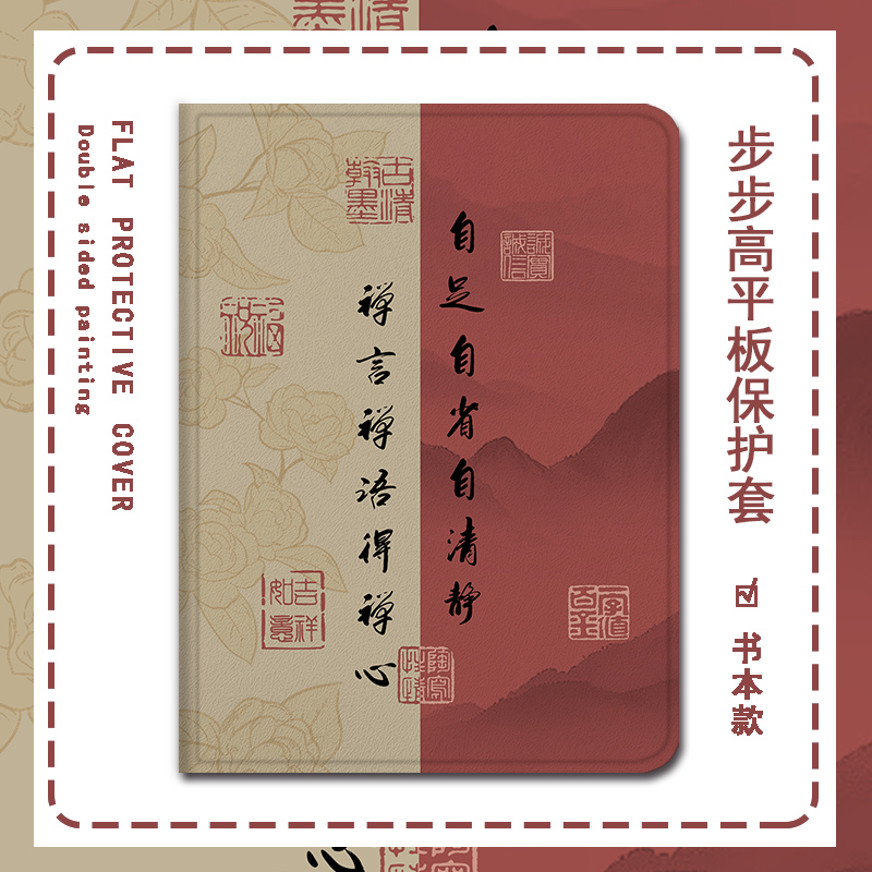 国风励志文字平板保护套