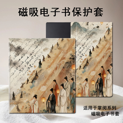 磁吸电子书保护套适用掌阅iReader国风Ocean5复古4文字3Turbo阅读器plus书法Neo2潮color7电纸书折叠壳X3pro