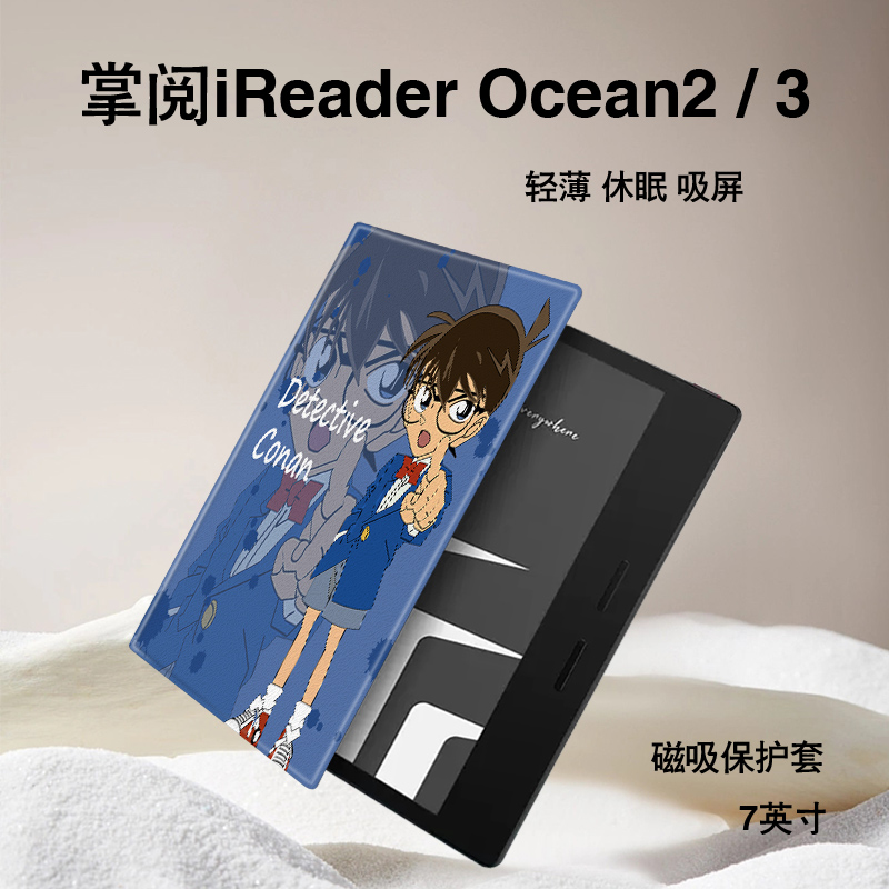 柯南磁吸电子书保护套