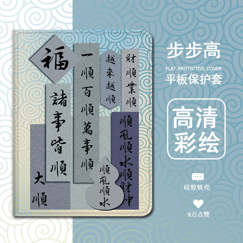 仿皮国风文字书法平板保护套