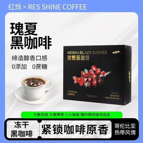 哥伦比亚瑰夏冻干黑咖啡拍1发6(发同款)