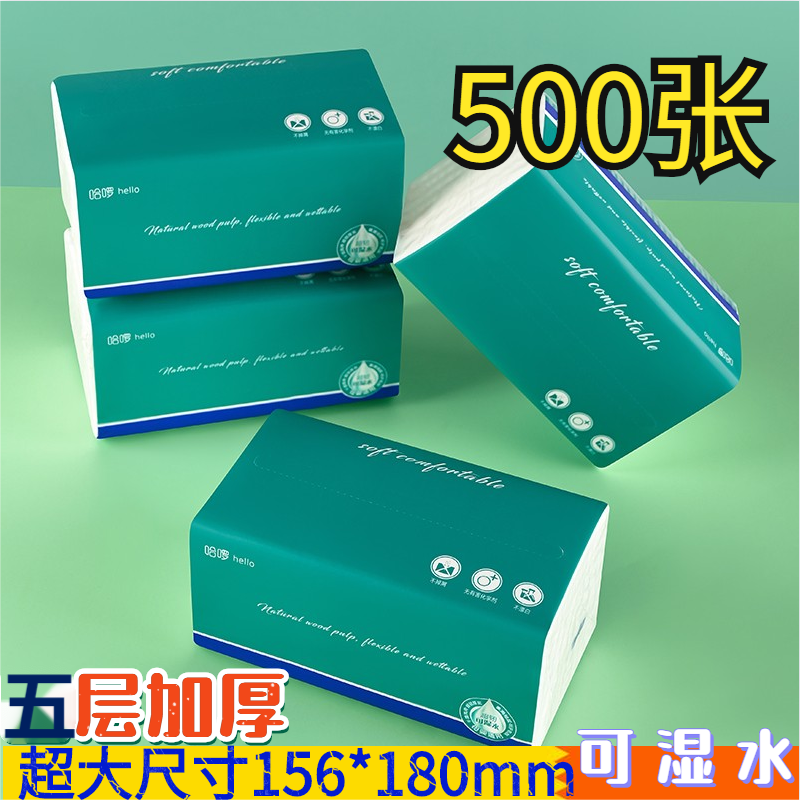 发邮政哈啰随变抽纸巾大包500张家用卫生纸餐巾面巾纸优等品质量