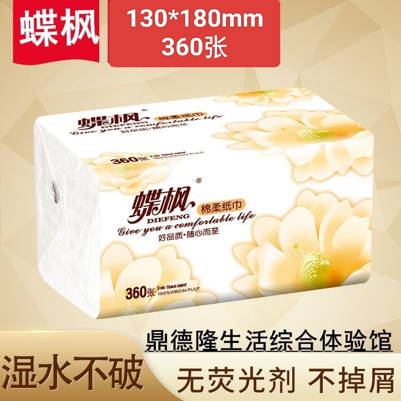 发邮政蝶枫抽纸巾大包柔软可湿水餐巾面巾纸抽加厚家用卫生纸箱装