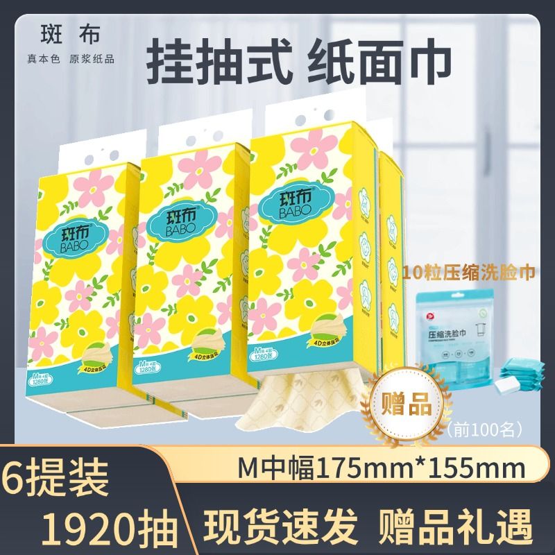 【品牌】斑布竹浆本色悬挂式抽纸巾大包家用卫生纸面巾餐巾纸可湿