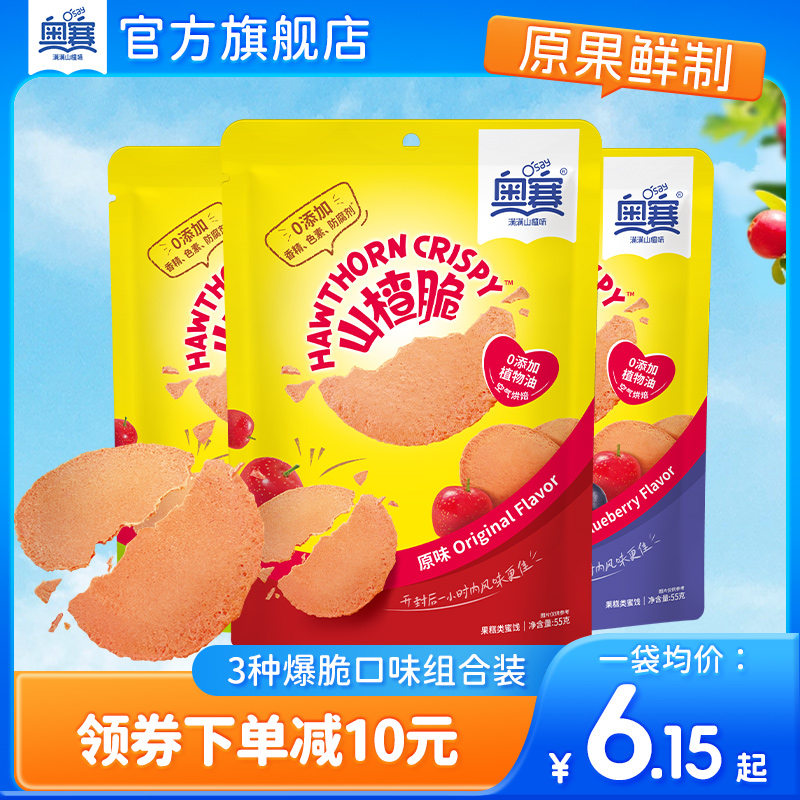 奥赛山楂条儿童独立小包装