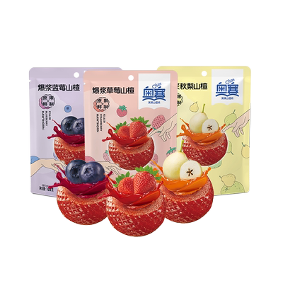 奥赛爆浆山楂满满山楂味