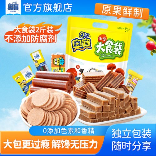 奥赛满满山楂味原果鲜制