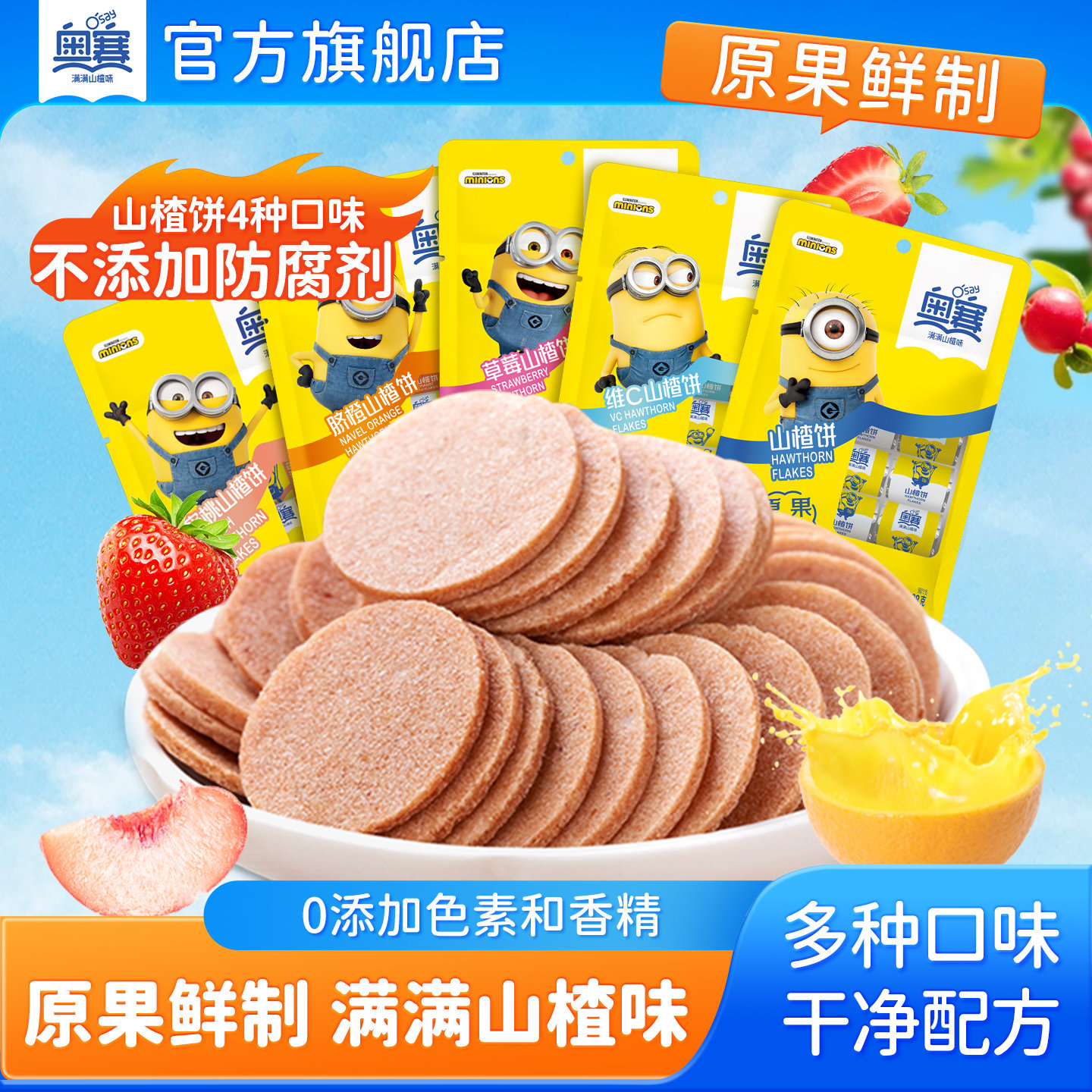 奥赛酸甜山楂干片无色素添加儿童山楂饼蜜饯果干怀旧零食138g*4袋