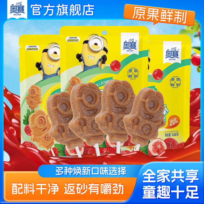 奥赛小黄人山楂棒独立包装零食
