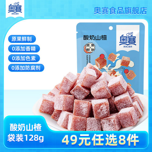 奥赛酸奶山楂满满山楂味