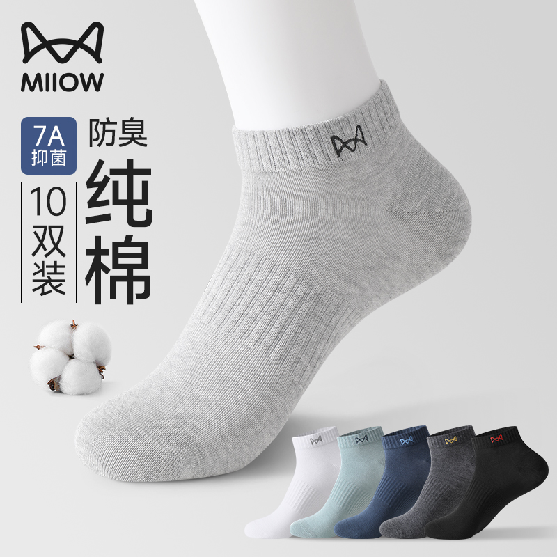 猫人纯棉短袜男薄款吸汗透气防臭