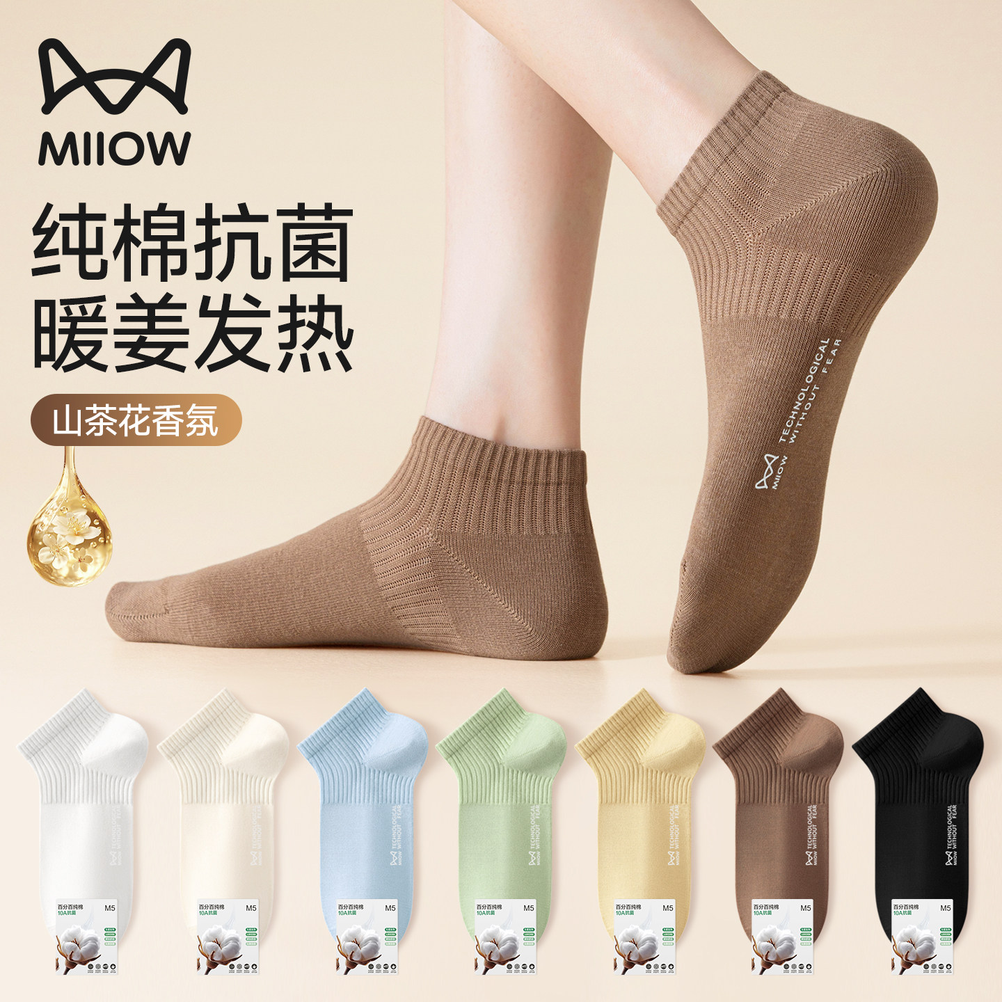 猫人山茶花香氛袜子女士短袜2025新款纯棉抗菌暖姜发热无骨低帮袜,女士内衣/男士内衣/家居服,短袜,淘宝优惠券,粉丝福利购,淘宝优惠卷