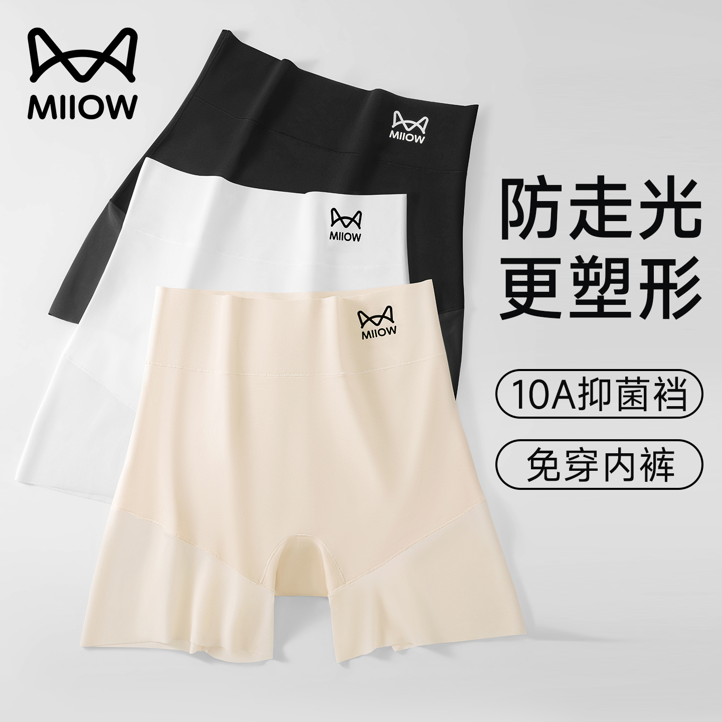 猫人冰丝无痕防走光安全裤女