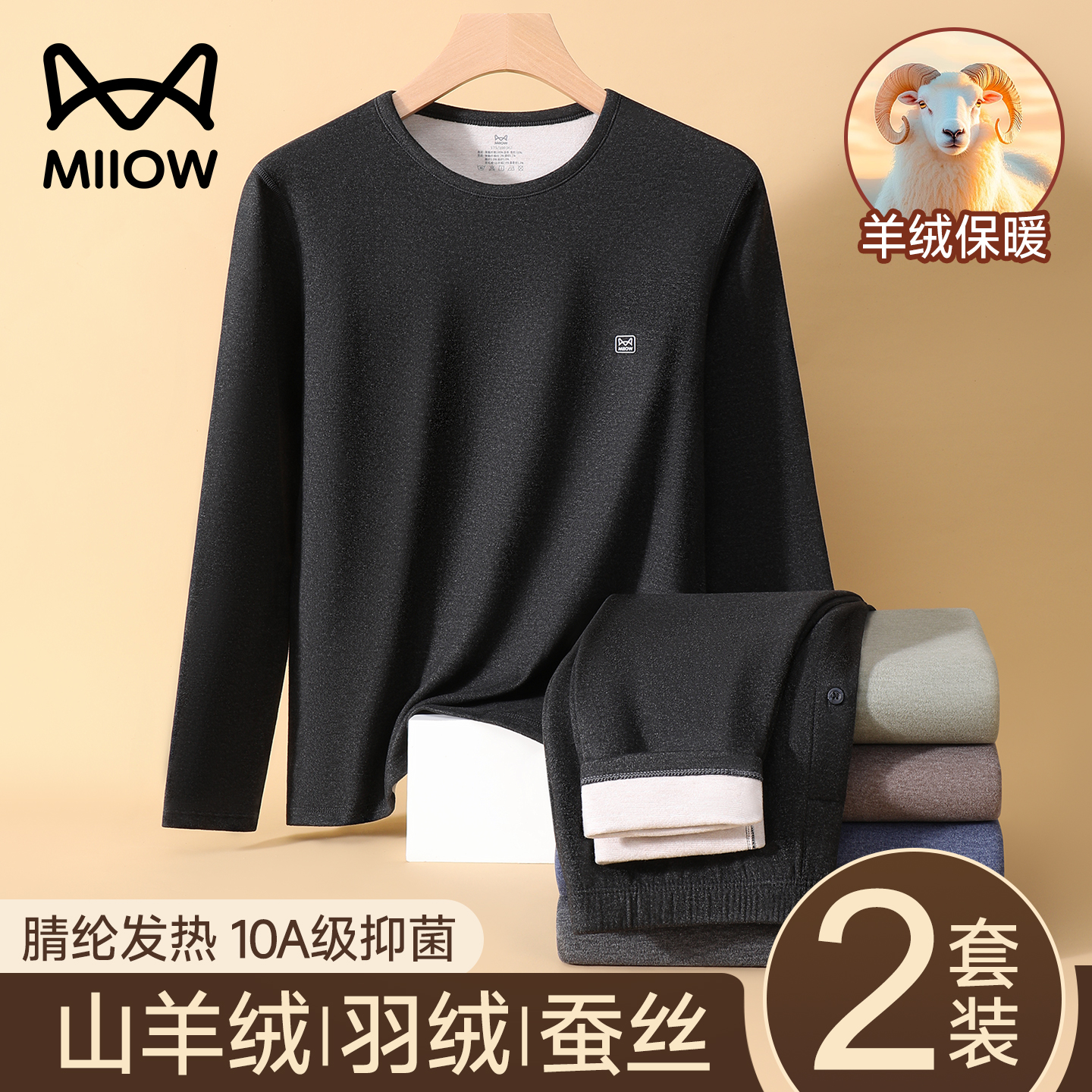 猫人男士保暖内衣套装山羊绒发热