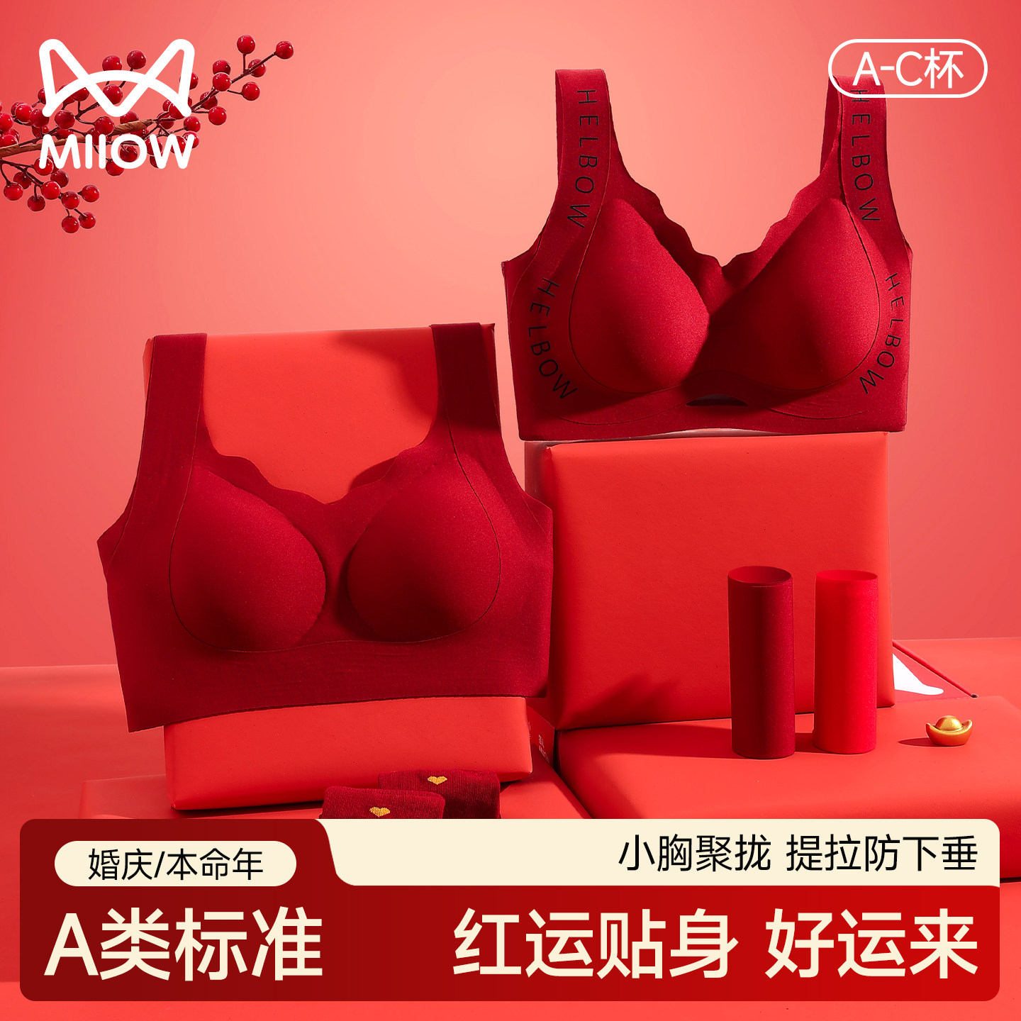 猫人红色内衣女小胸聚拢防下垂马年本命年新娘结婚无痕文胸罩套装,女士内衣/男士内衣/家居服,文胸,淘宝优惠券,粉丝福利购,淘宝优惠卷
