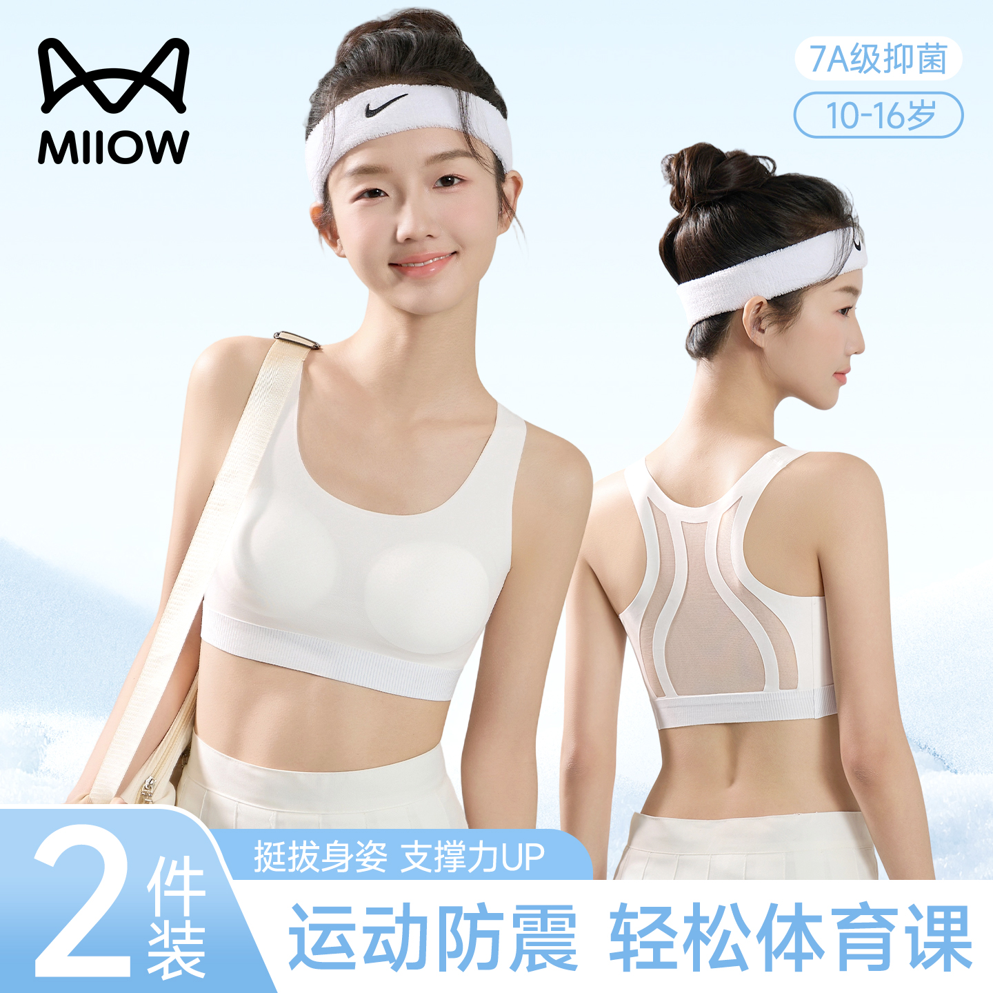 猫人发育期运动防震防驼背内衣