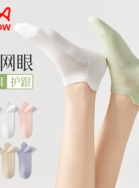 猫人袜子女士短袜夏季薄款网眼棉袜运动袜白色防滑不掉跟女生船袜