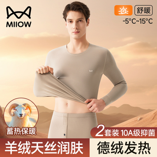 猫人德绒保暖内衣男款秋冬季无痕发热莱赛尔润肤秋衣秋裤男士套装