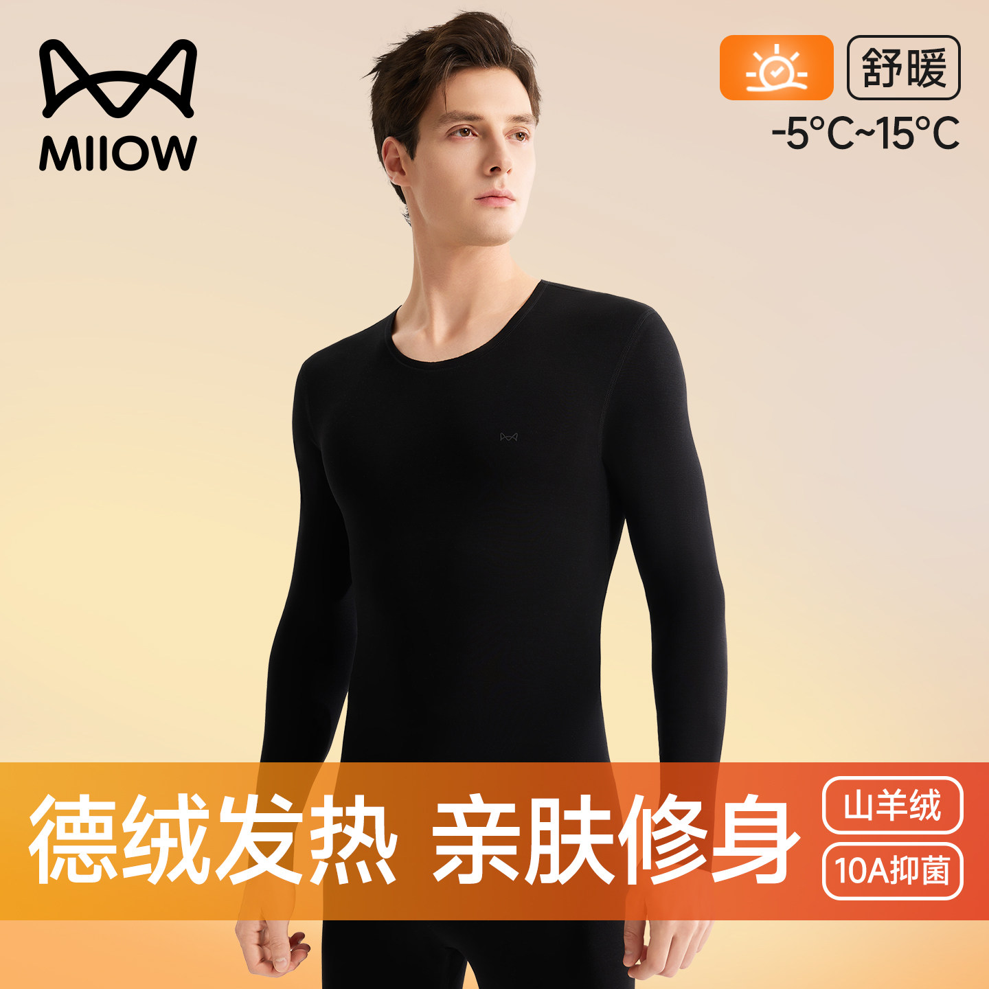 猫人德绒发热保暖内衣男士套装冬季山羊绒防寒打底莱赛尔秋衣秋裤