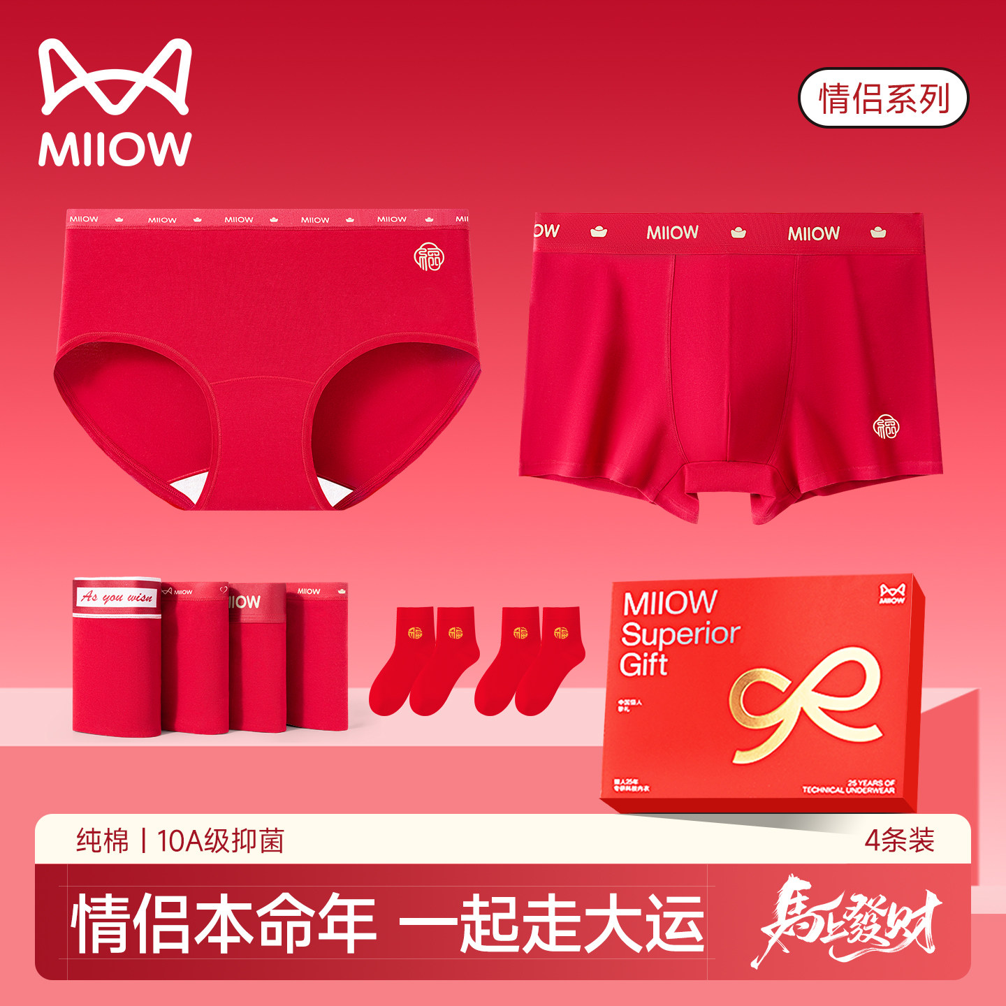 猫人本命年红色情侣内裤纯棉抗菌男女士四角短裤2026马年结婚礼物,女士内衣/男士内衣/家居服,男平角内裤,淘宝优惠券,粉丝福利购,淘宝优惠卷