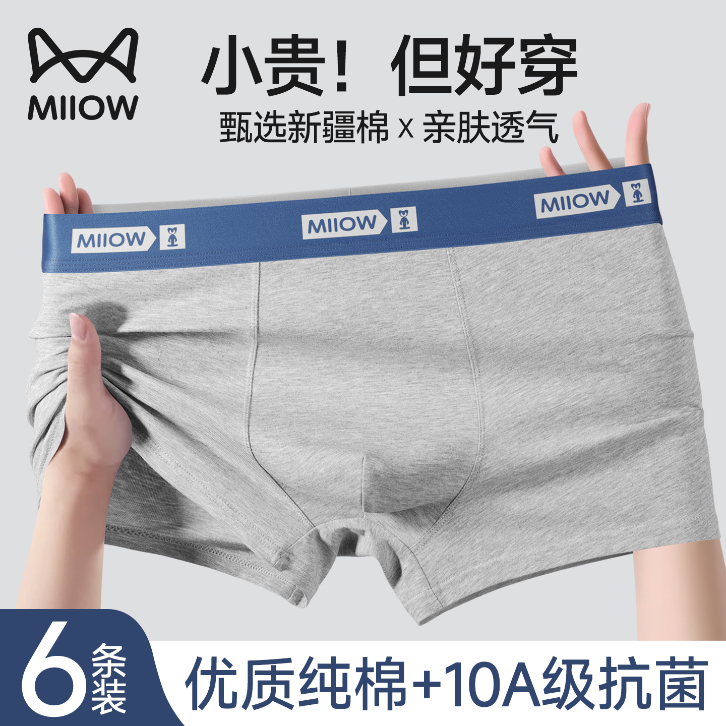 猫人男士运动纯棉内裤时尚潮流