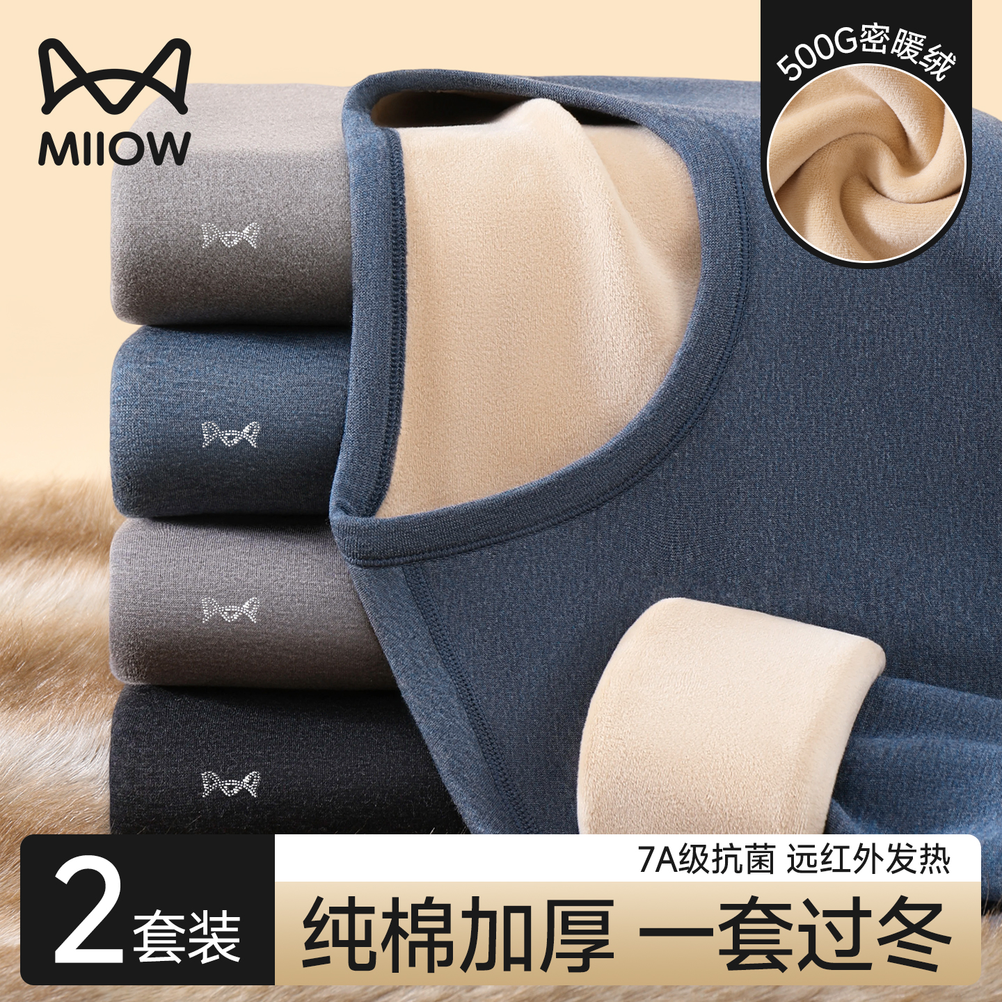 猫人纯棉加绒加厚保暖内衣男士