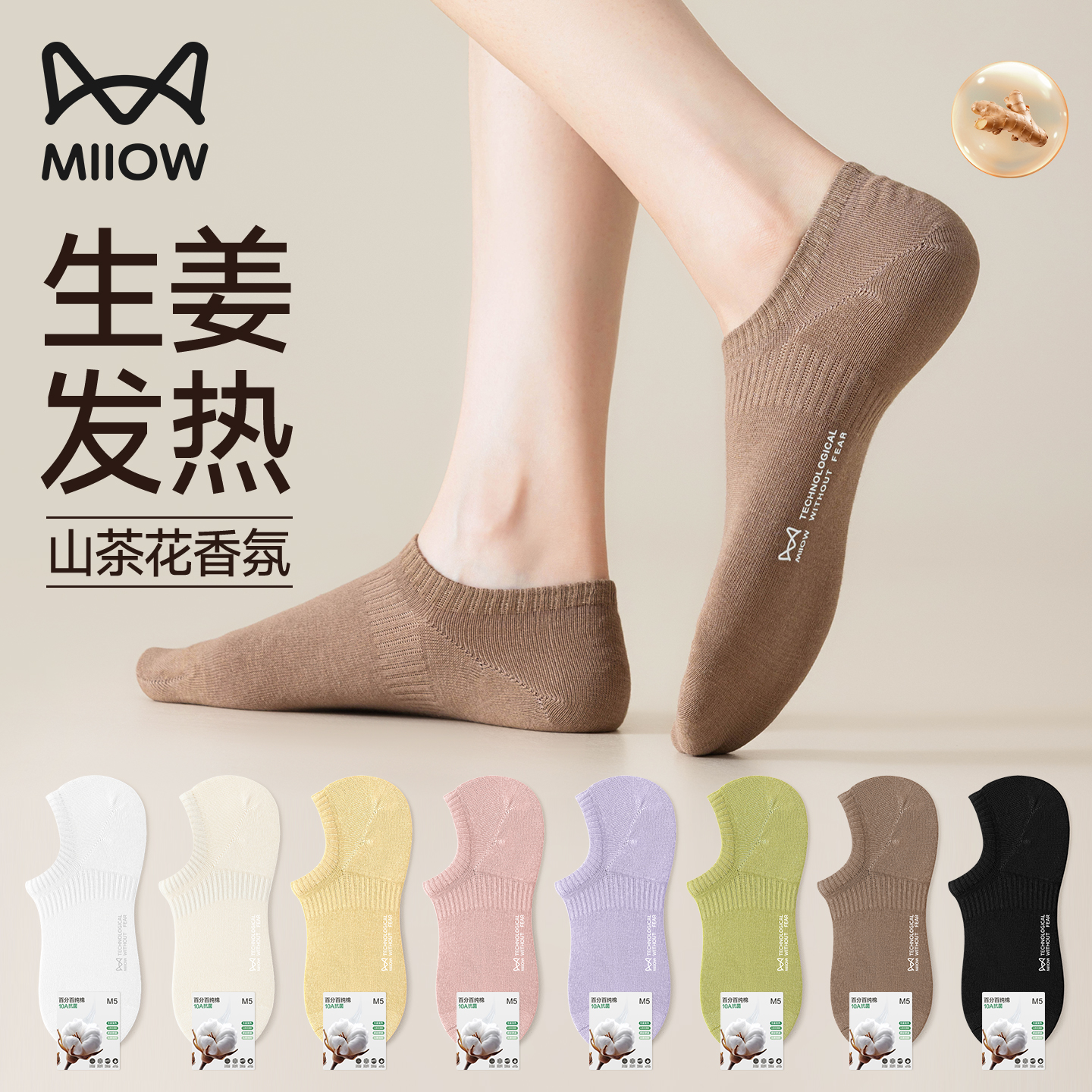 猫人山茶花袜子女士船袜纯棉浅口防滑不掉跟隐形袜生姜发热短筒袜