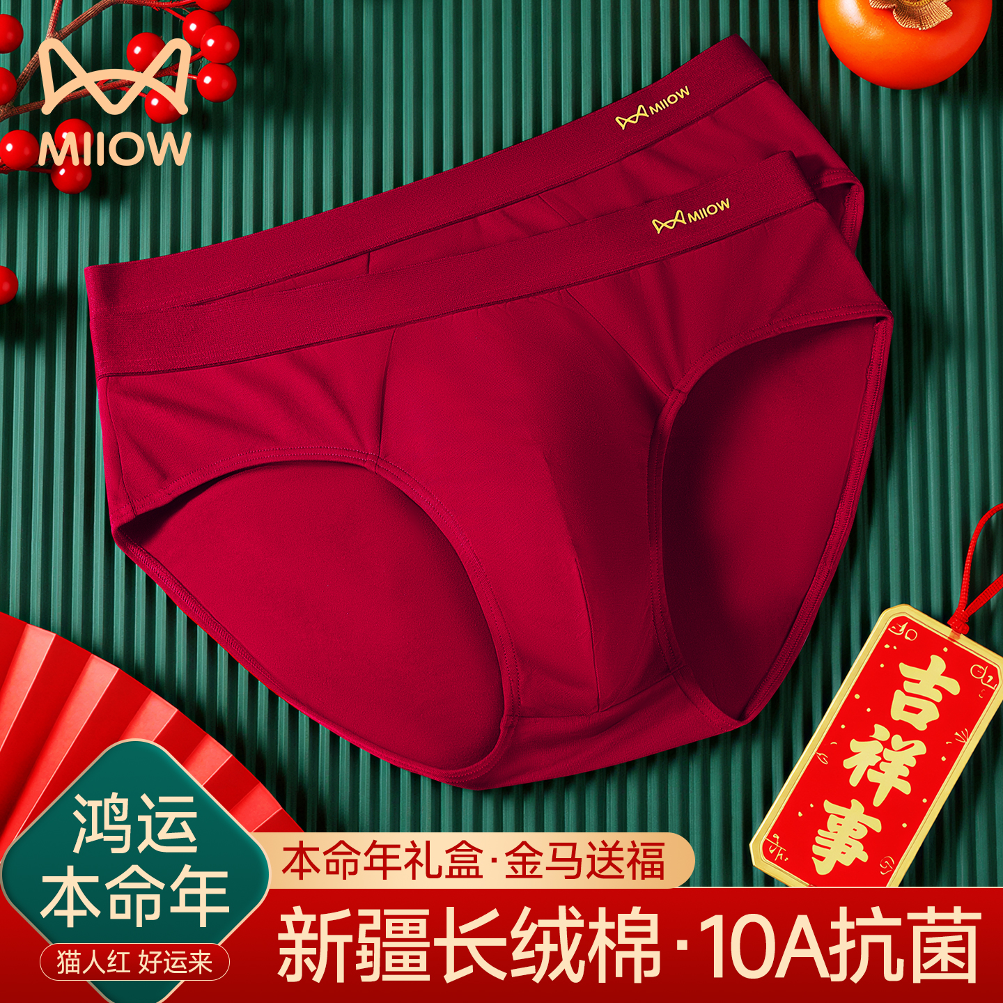 猫人酒红男士三角内裤本命年盒装