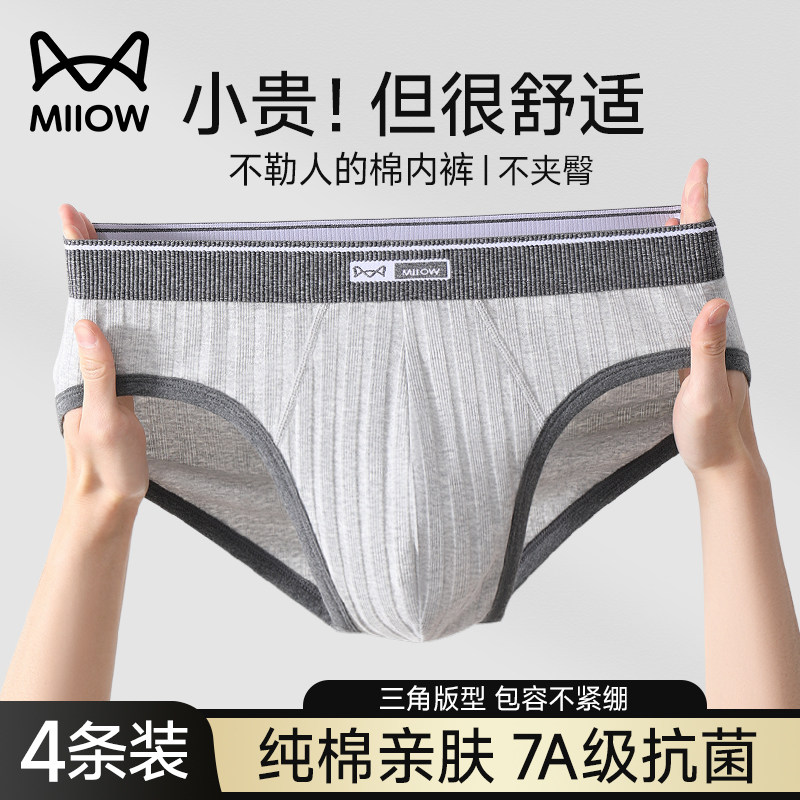 猫人男士三角内裤纯棉7A抗菌透气运动防夹臀中腰新款短裤男生底裤,女士内衣/男士内衣/家居服,男三角内裤,淘宝优惠券,粉丝福利购,淘宝优惠卷