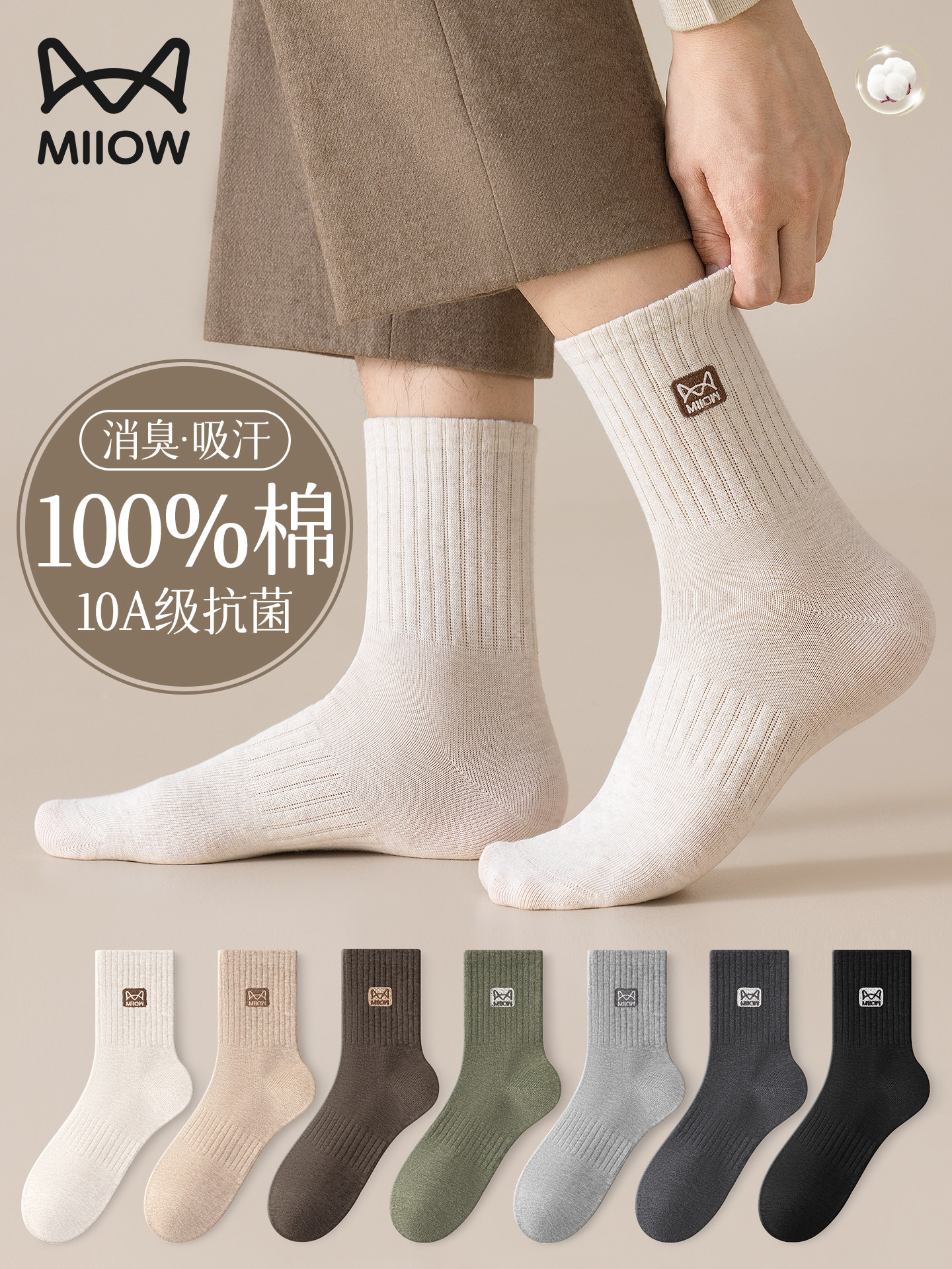 猫人男士袜子春秋季100%正品中筒袜纯棉防臭吸汗运动消臭长袜男款
