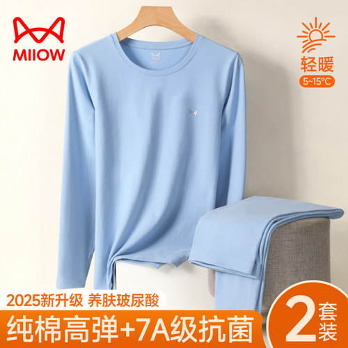 猫人纯棉抗菌秋衣秋裤套装男士